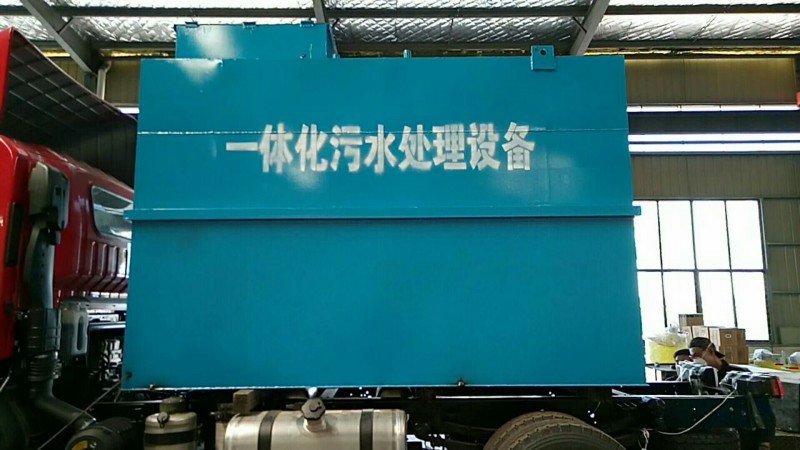 一体化污水处理设备